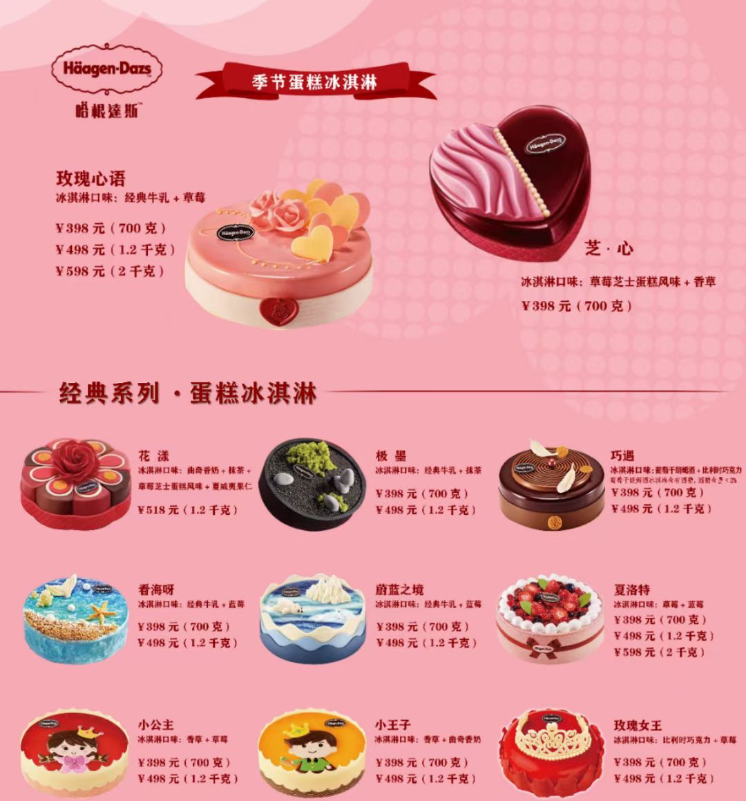 哈根达斯官网价格表