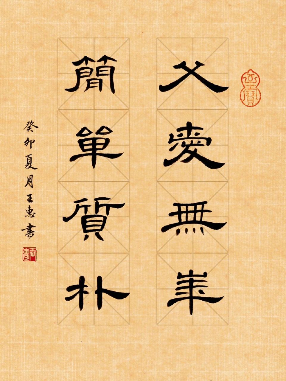 父親節文案3|隸書曹全碑書法作品 父愛無華 簡單質樸 父親節寫一幅