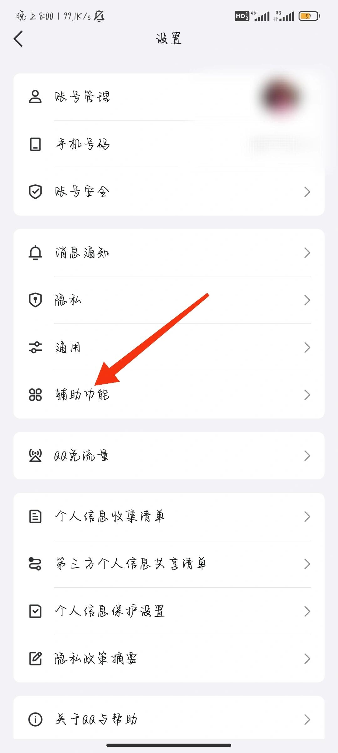 qq私人空间怎么关闭=空间如何取消私密模式