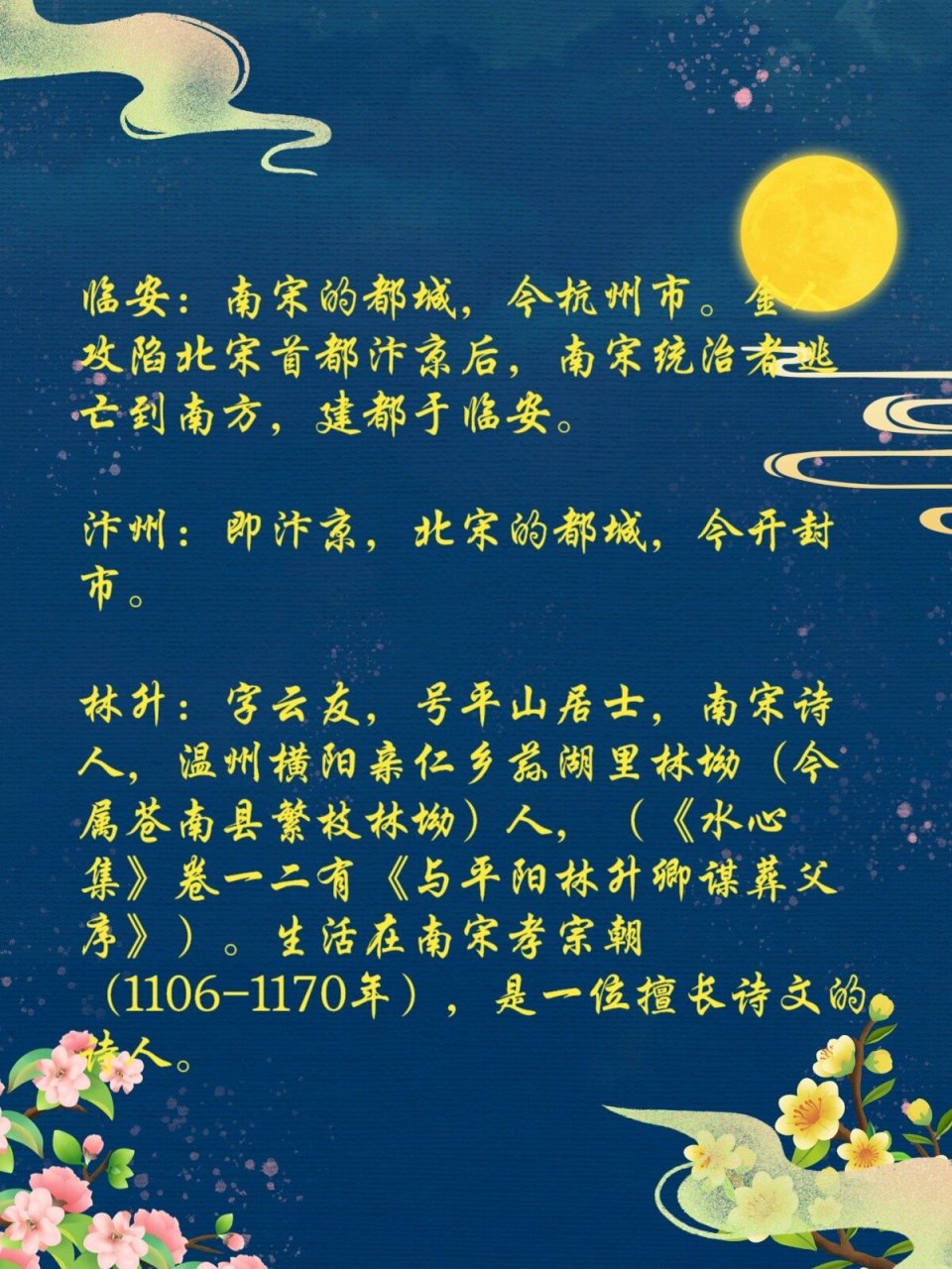 林升的背景20字图片