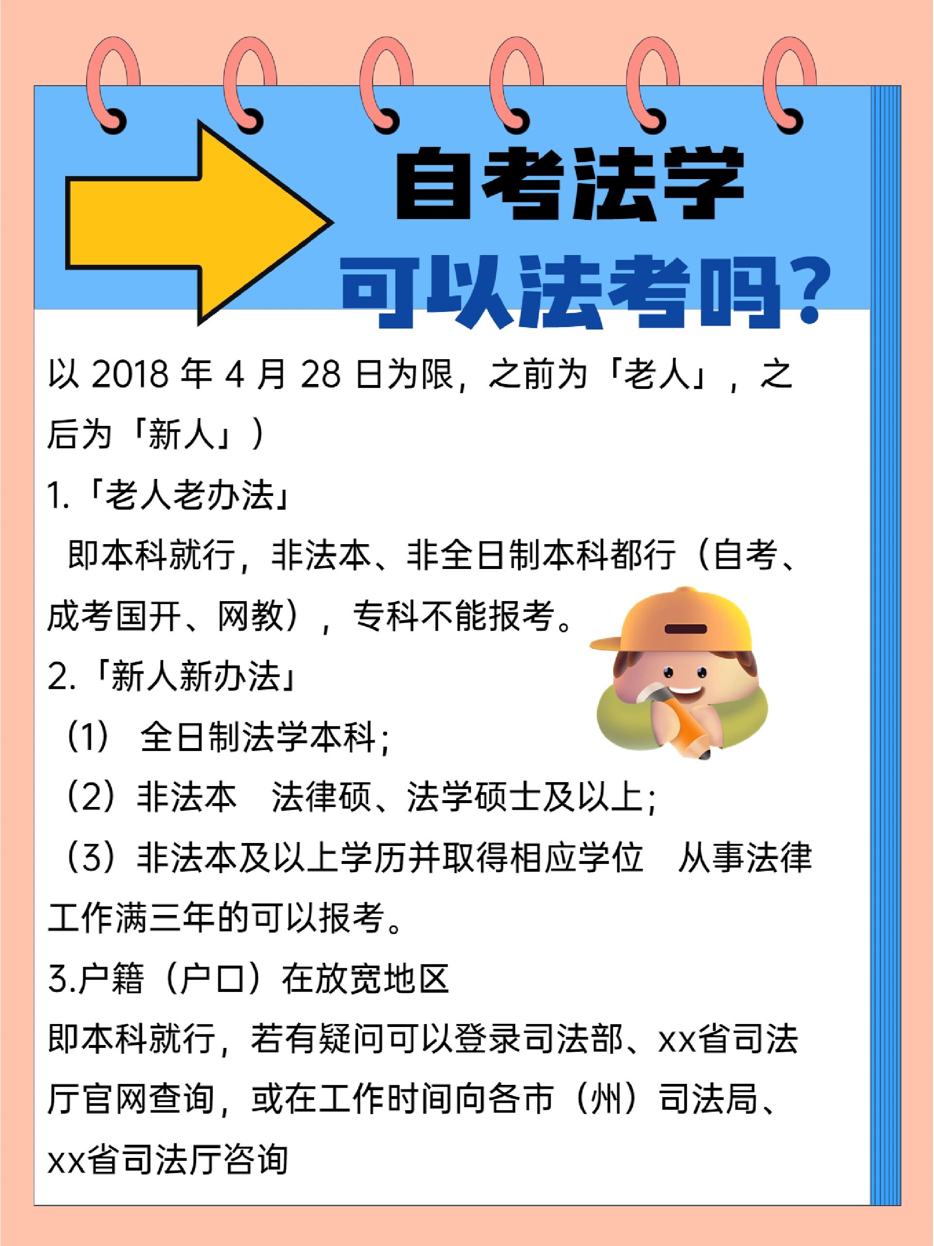 自考法学可以参加法考吗