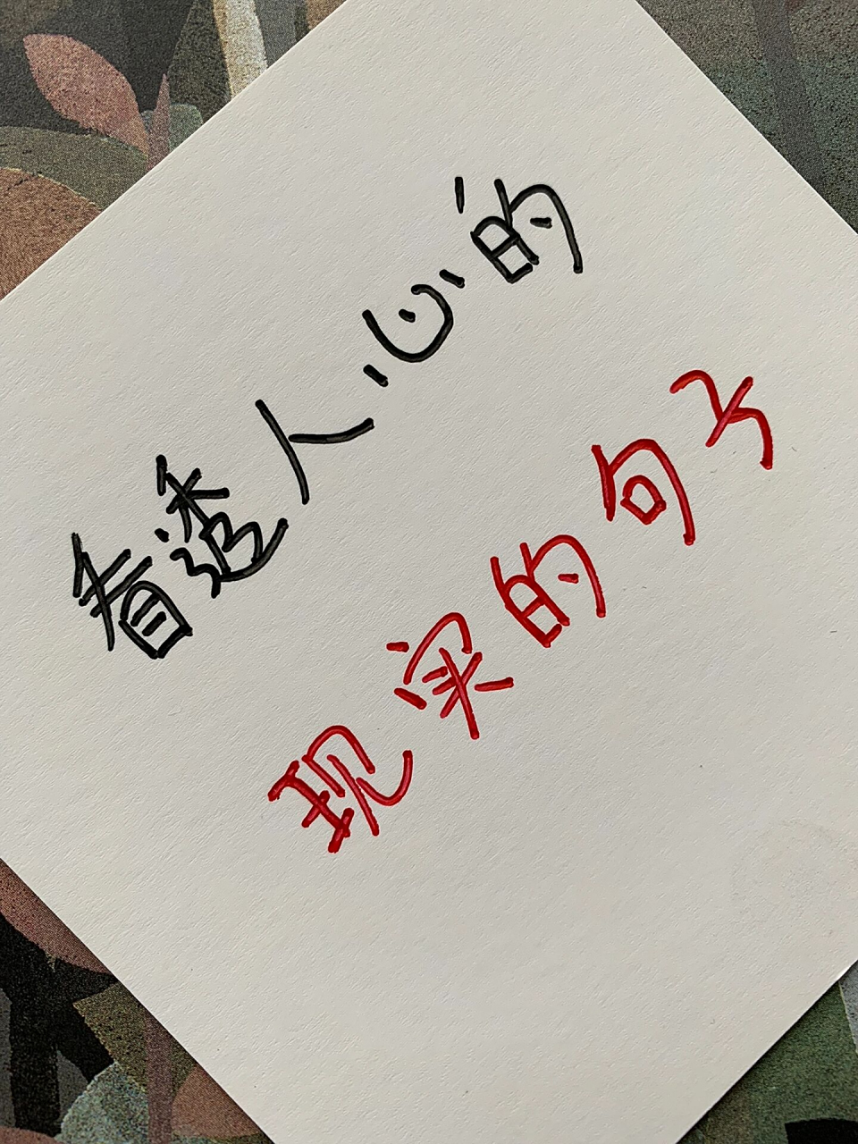 看透人心的现实句子