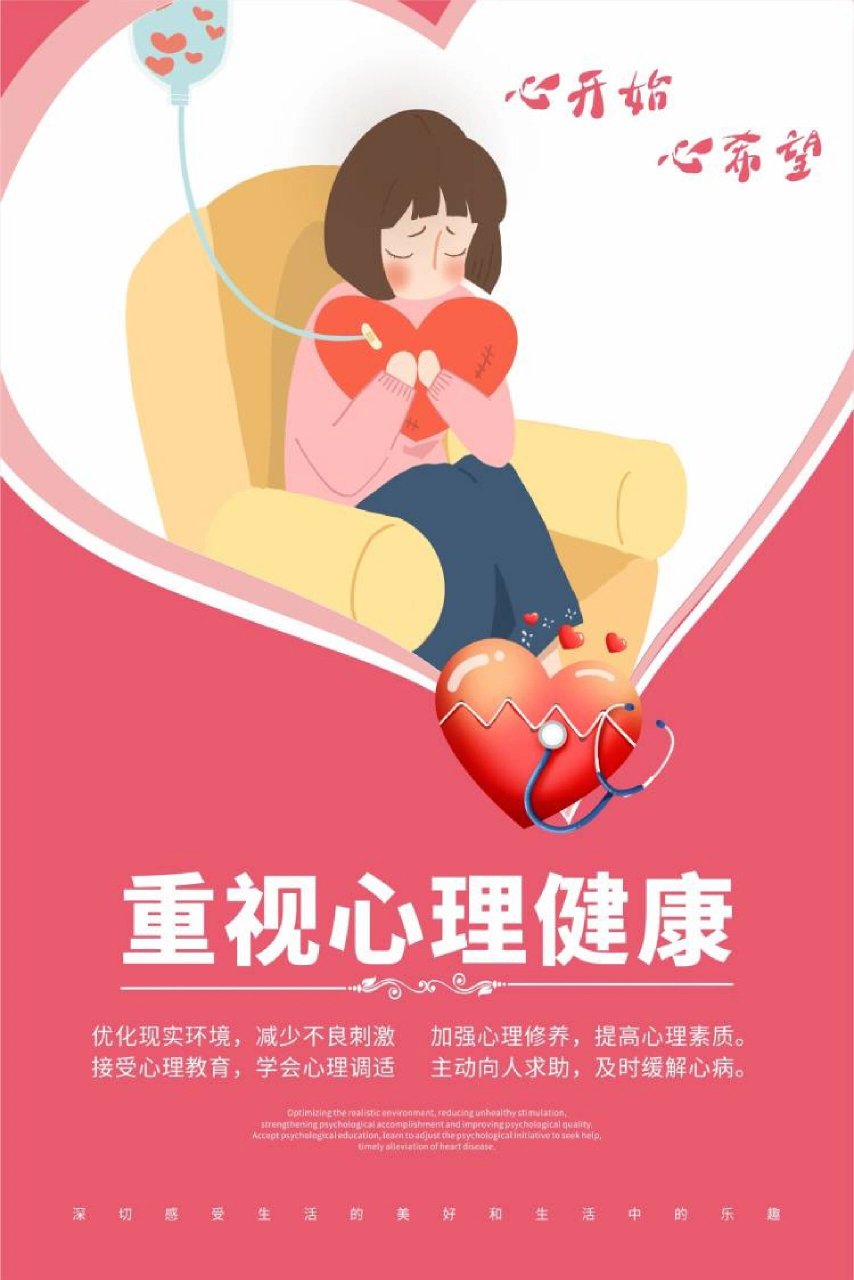 关注心理健康海报‖公益广告 今天给宝子们分享一组简约风关注心理