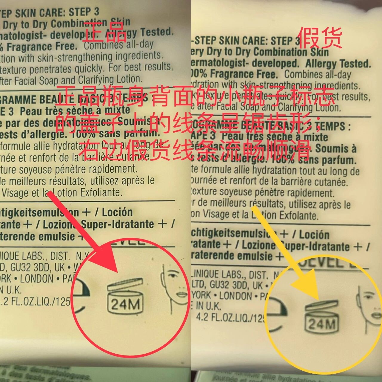 爆款乳液—倩碧黄油真假对比 现在假货在包装上做的越来越真,所以今天
