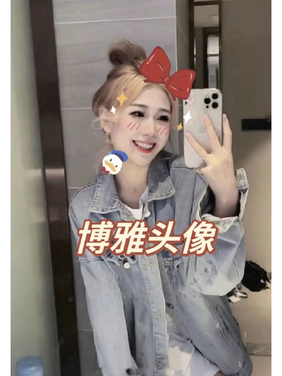 网红博雅 一树梨花压海棠,博雅才是热度王 博雅头像喜欢的拿图