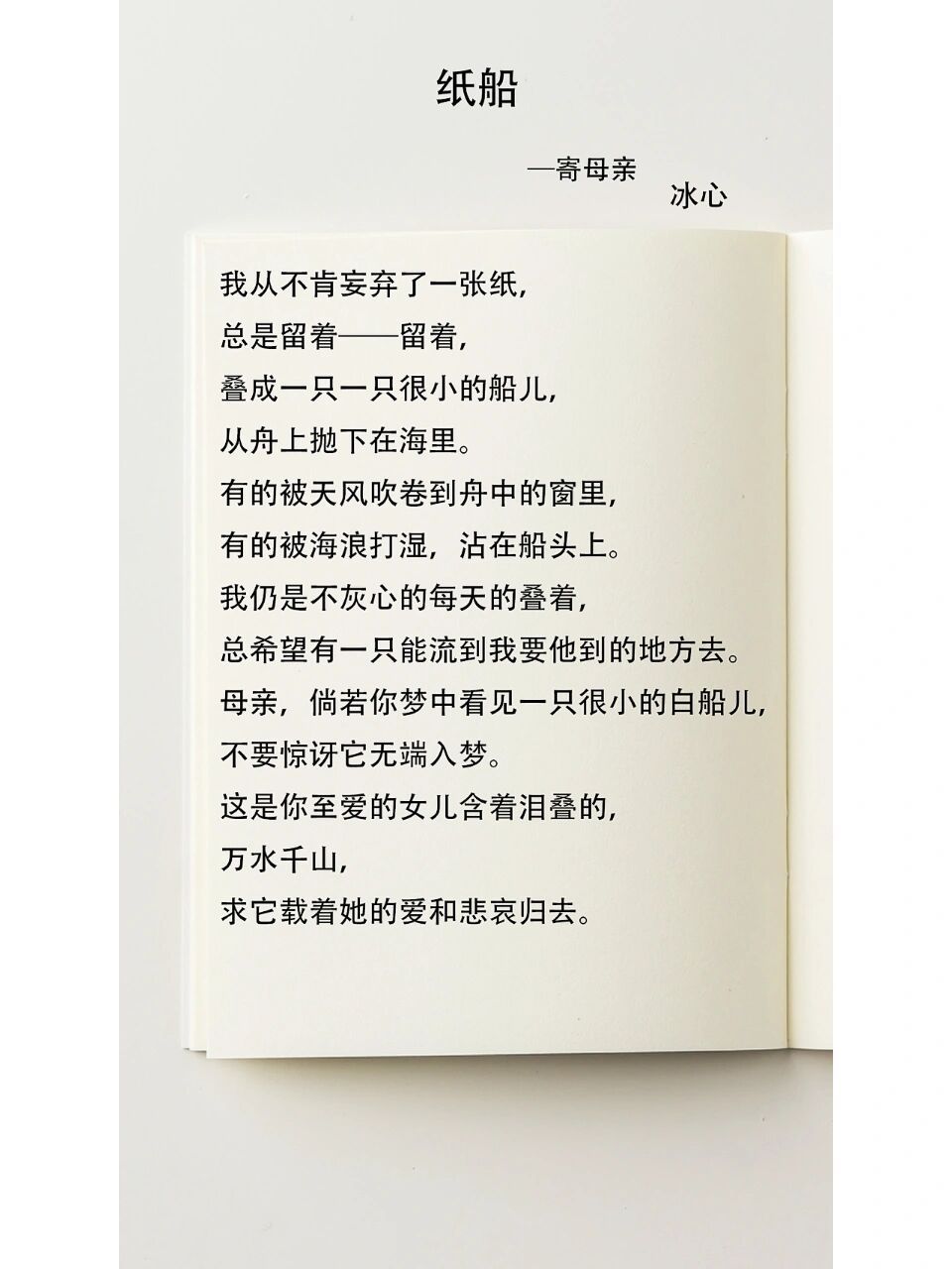 纸船 冰心,表演台词诗歌      冰心(1900—1999),原名谢婉莹,笔名冰心