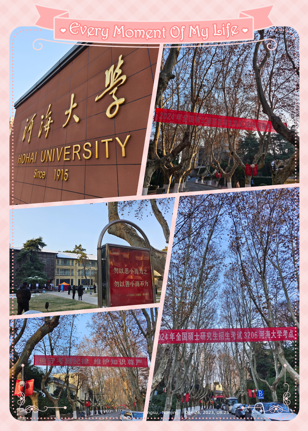 河海大学信息门户