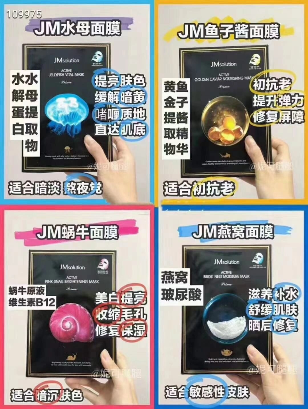 jm面膜 jm新款面膜一盒10片 11566水母 细胞级补水