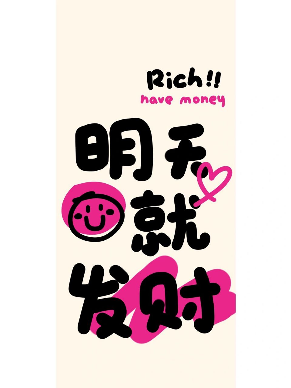 明天就发财7815| 原创壁纸分享