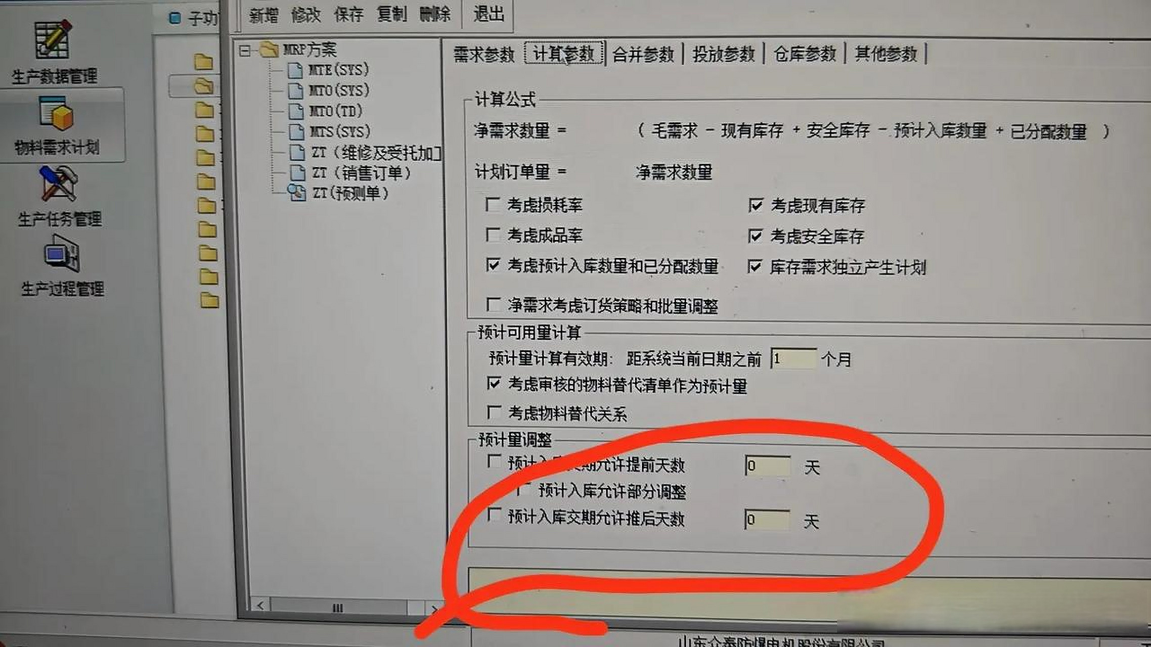 金蝶 kis 云旗舰版 跑mrp净需求,过滤选项"只选择未计算mrp销售订单"