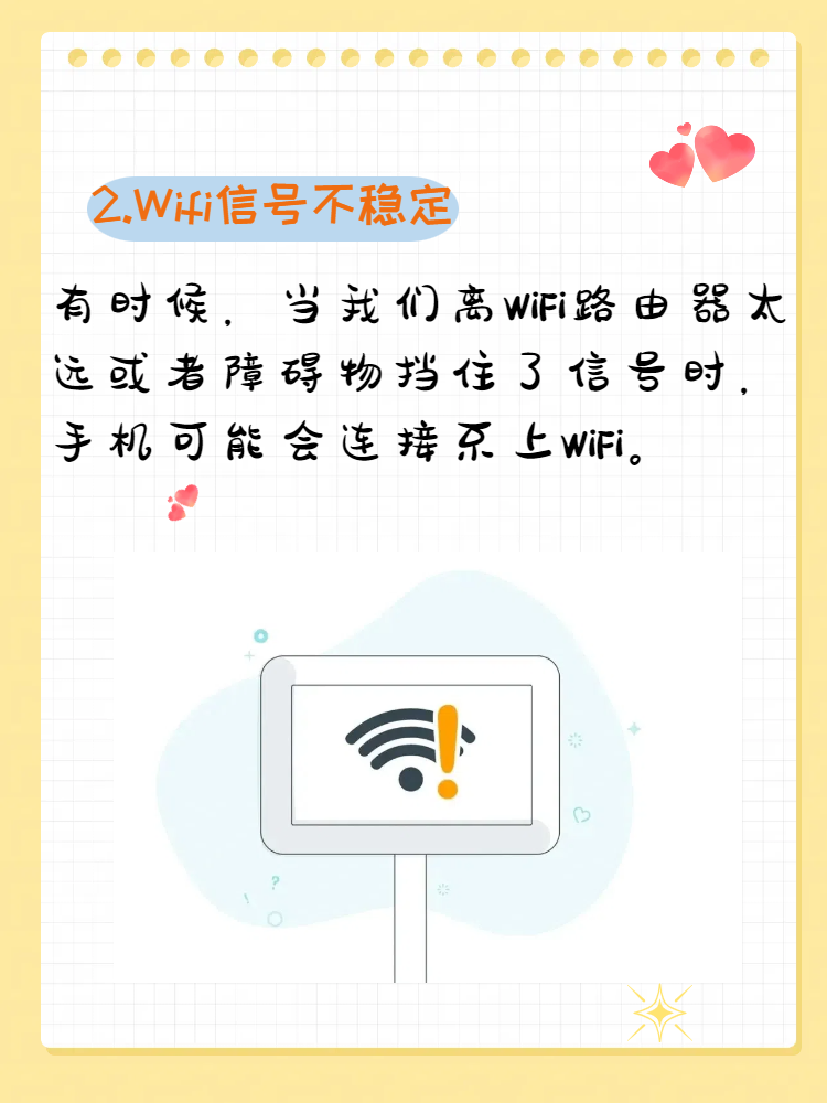 手机连接不上wifi是什么原因