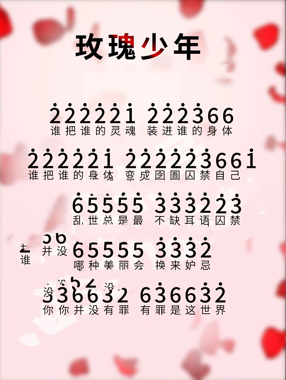 95玫瑰少年 拇指琴简谱