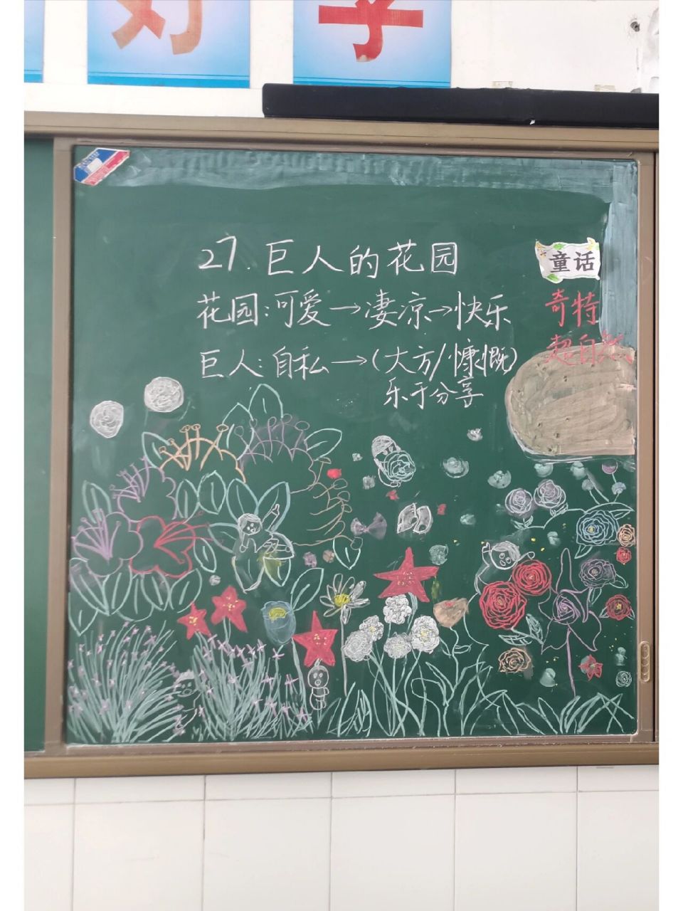 四年级下《巨人的花园》设计,练习 7815板书,课件,教案,大册练习