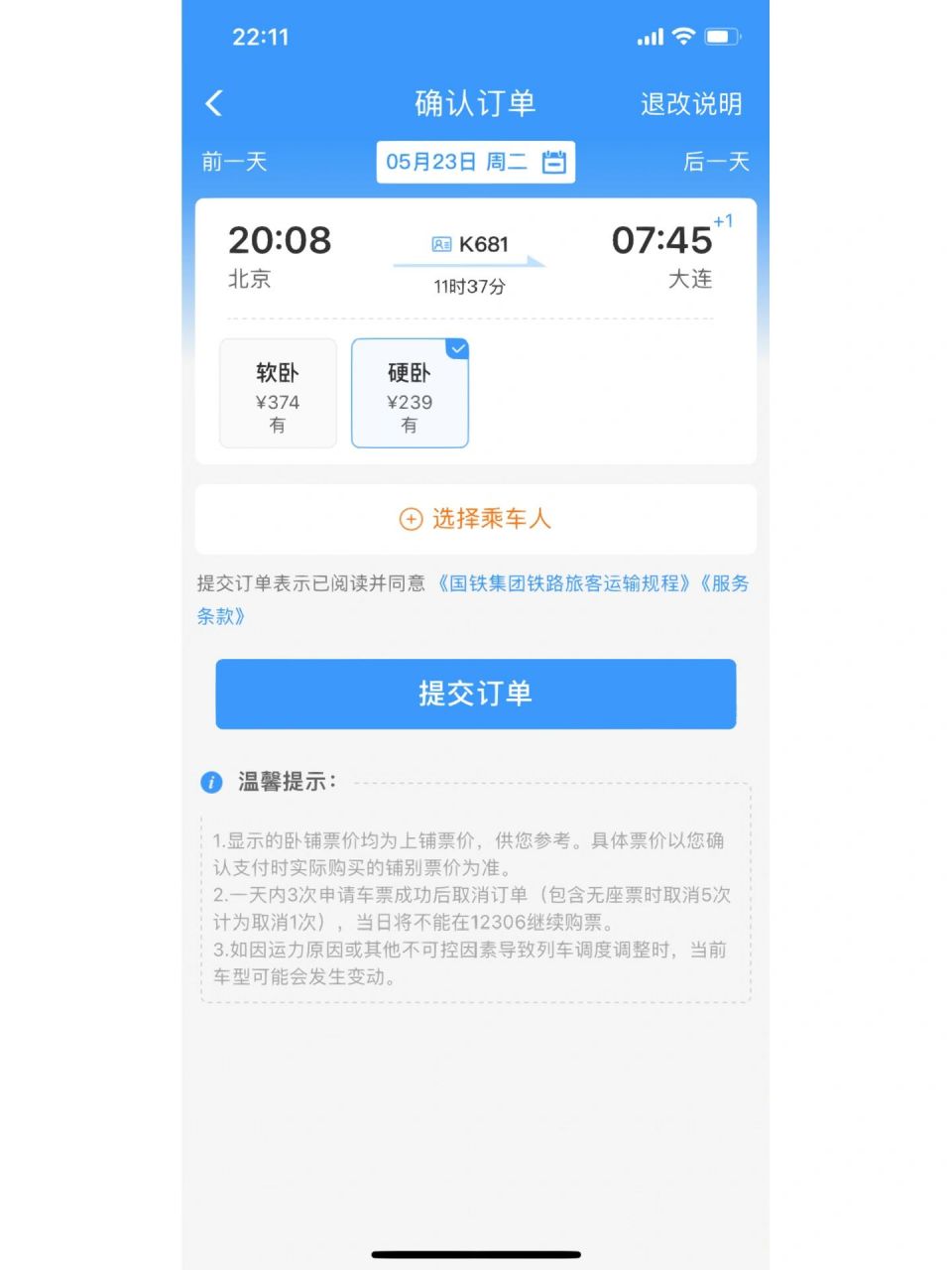 北京到大连k681软卧车厢求问!有坐过的吗?