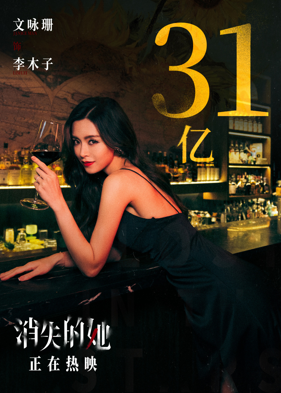 文咏珊 💐#电影消失的她# 票房累计突破3⃣️1⃣️亿!