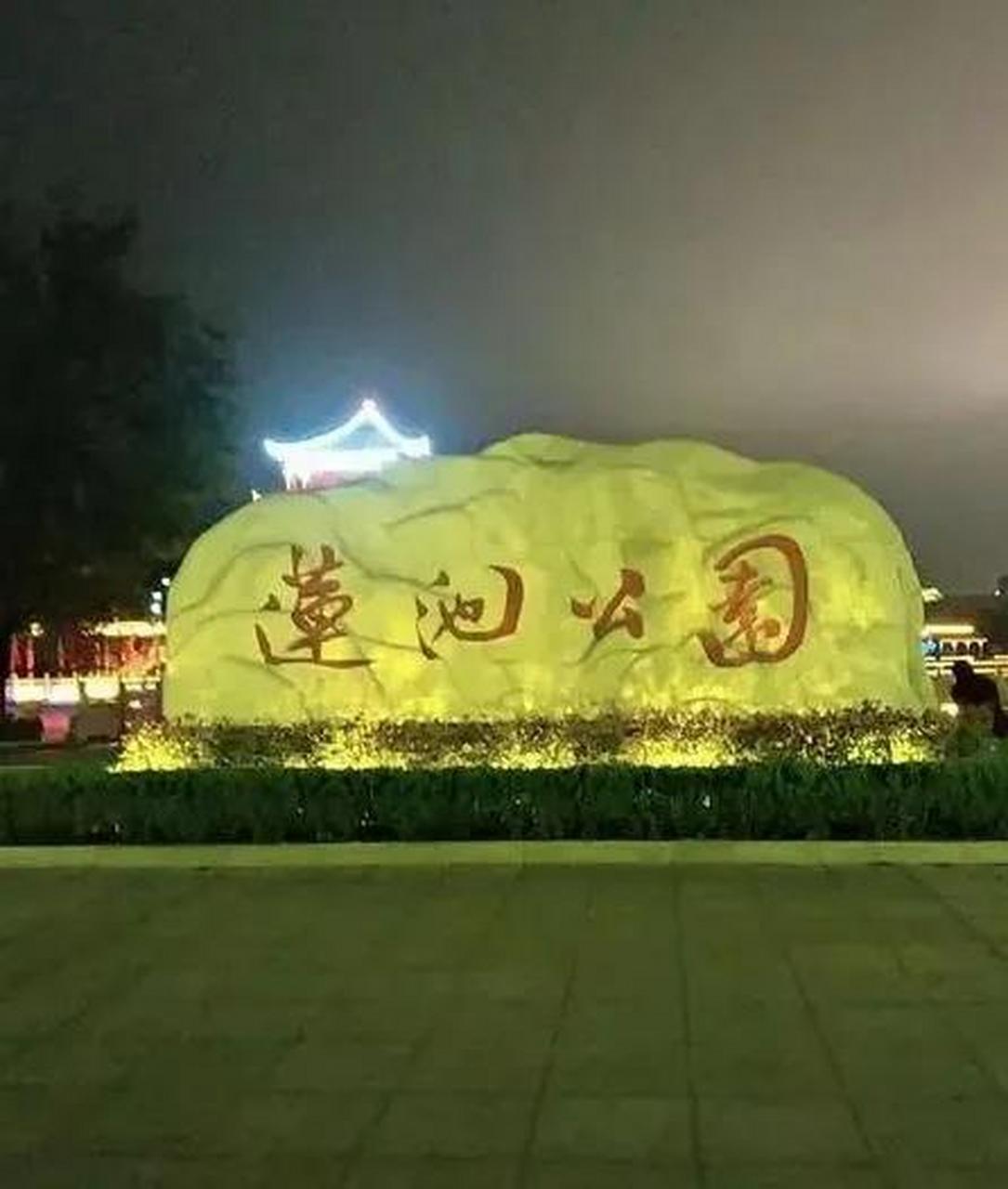 可以去莲池公园呀!