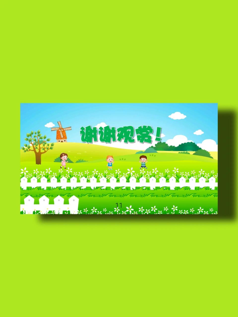 分享ppt/84|幼儿园中班春天的秘密 幼儿园中班春天的秘密
