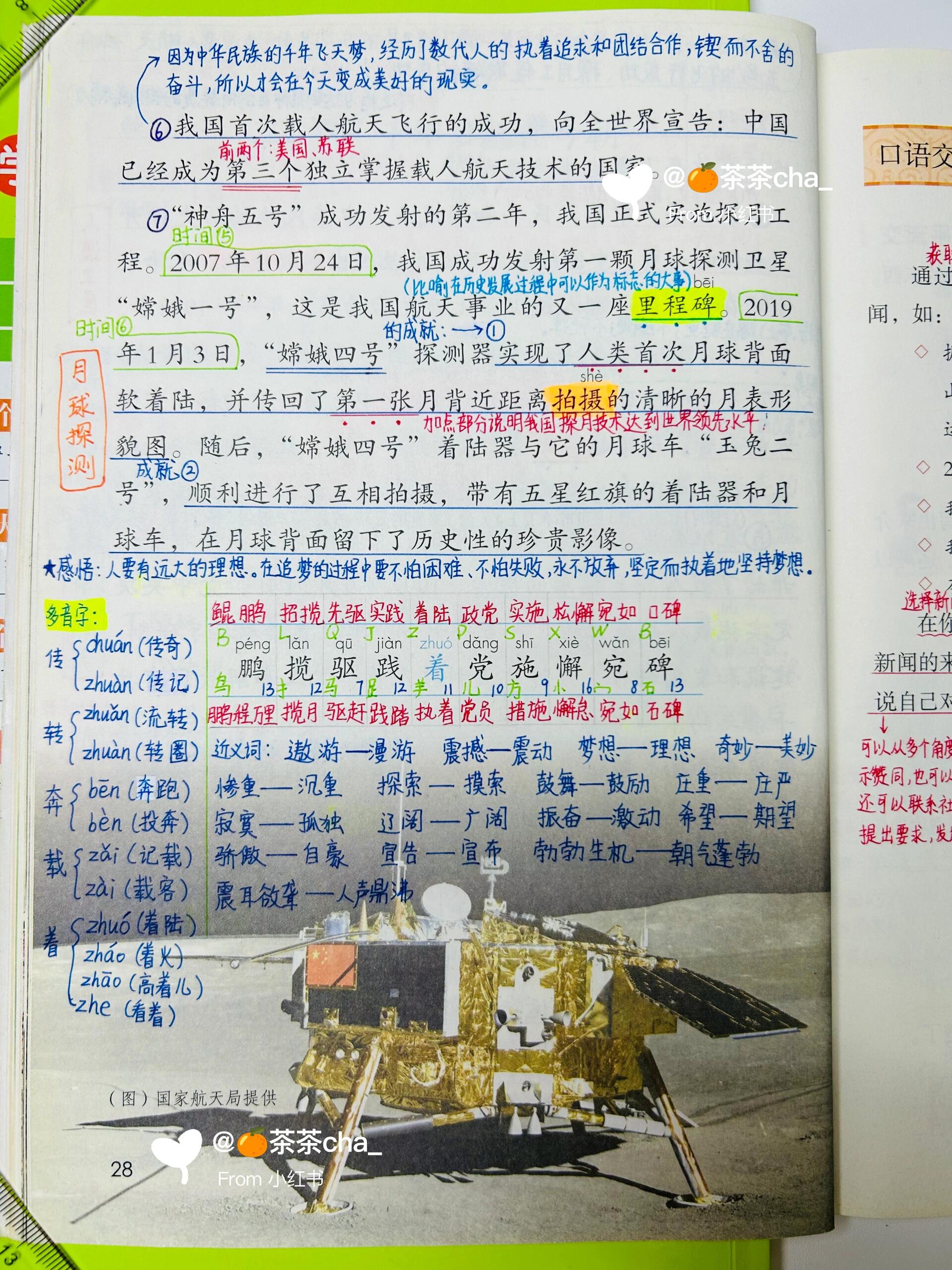 2024四下82第8课00千年梦圆在今朝03课堂笔记