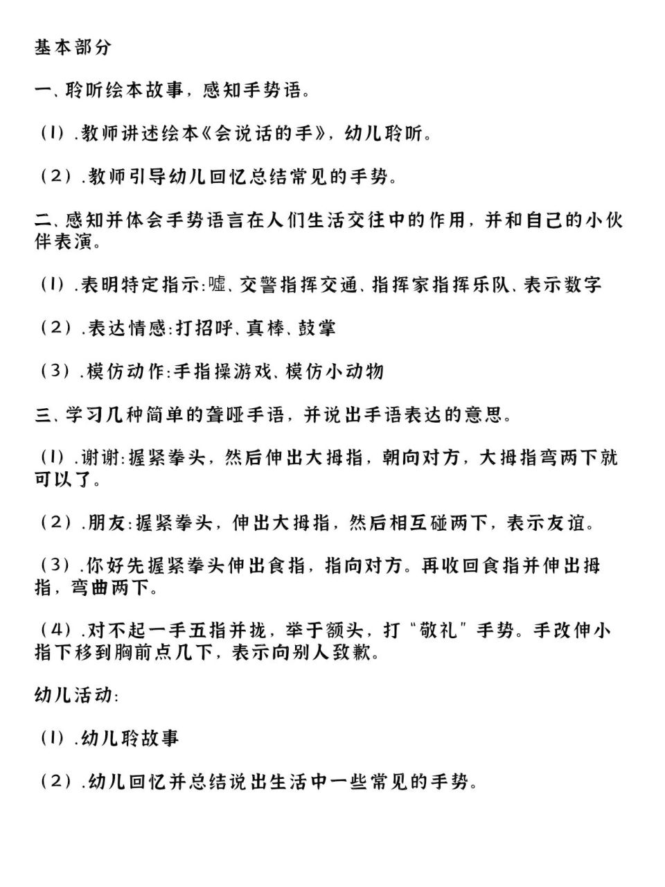 幼儿园电子教案丨中班社会丨《会说话的手》 上课视频 ppt 完整教案