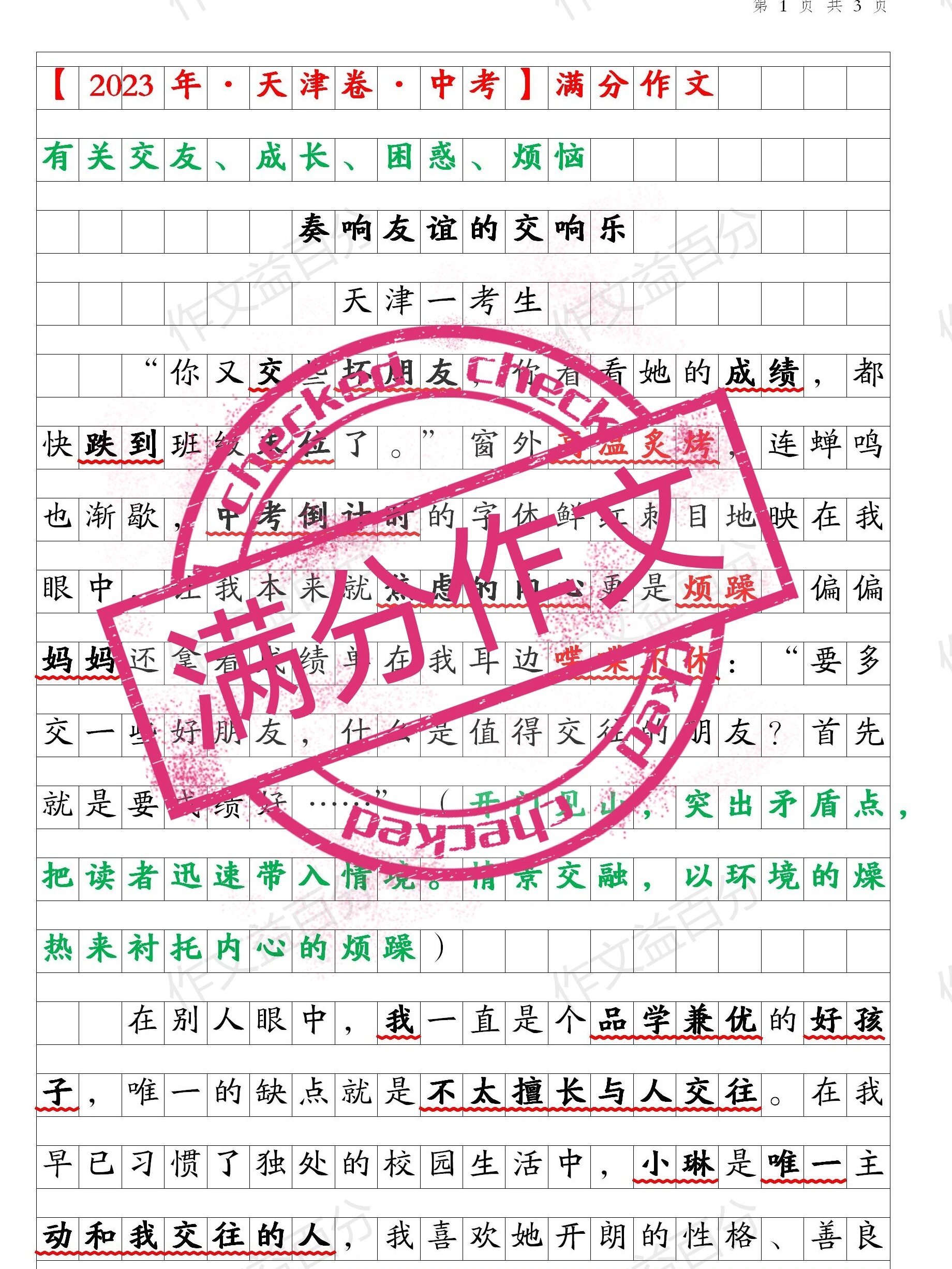 职场人际关系的文章(职场人际关系处理论文)