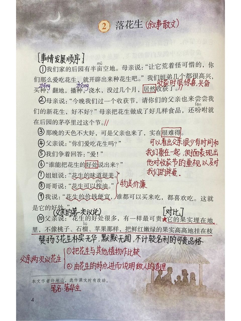 五年级上册——第2课《落花生》课堂笔记