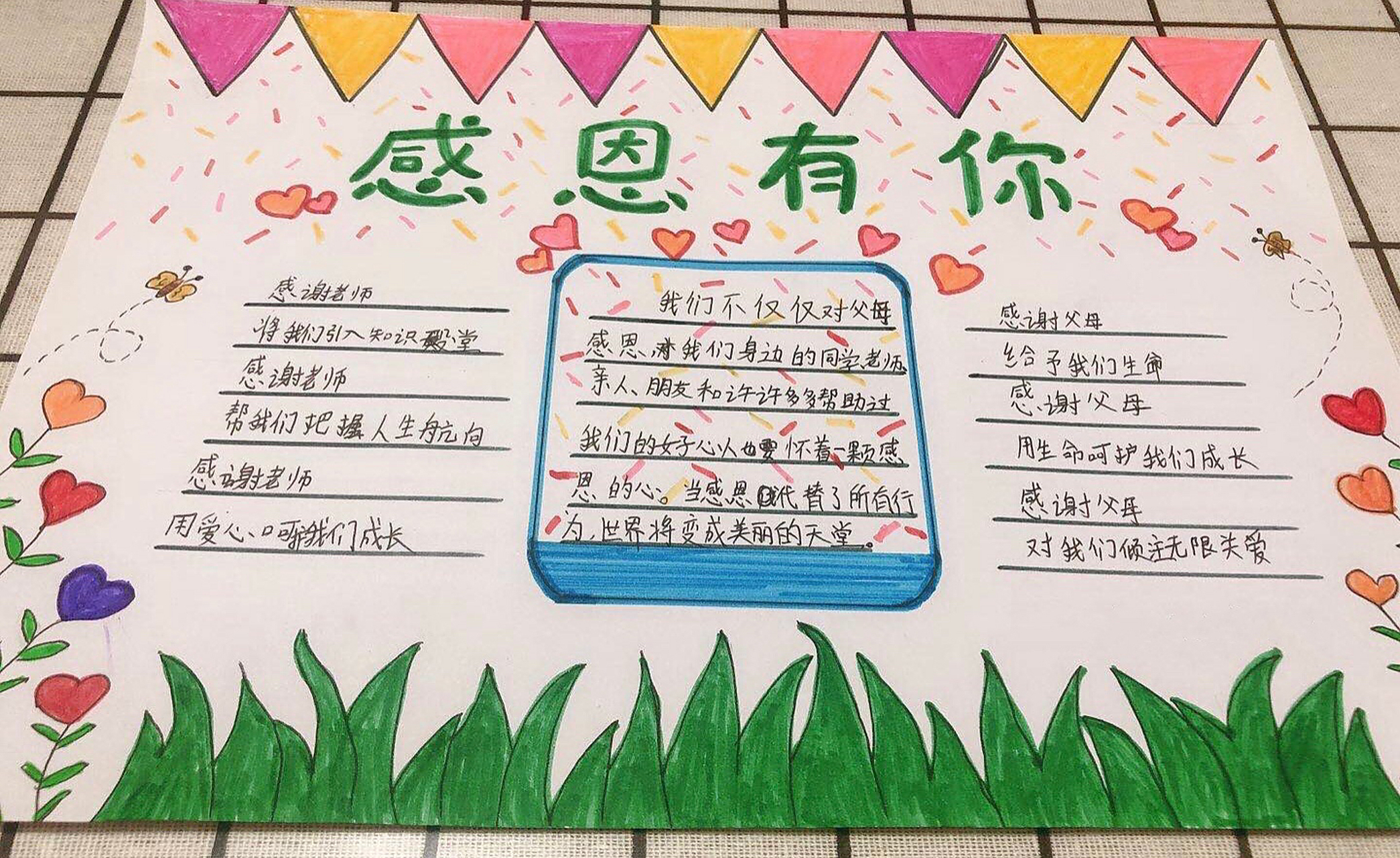 感恩有你 手抄报 05感恩父母 05感恩老师 05感恩好友 05感恩