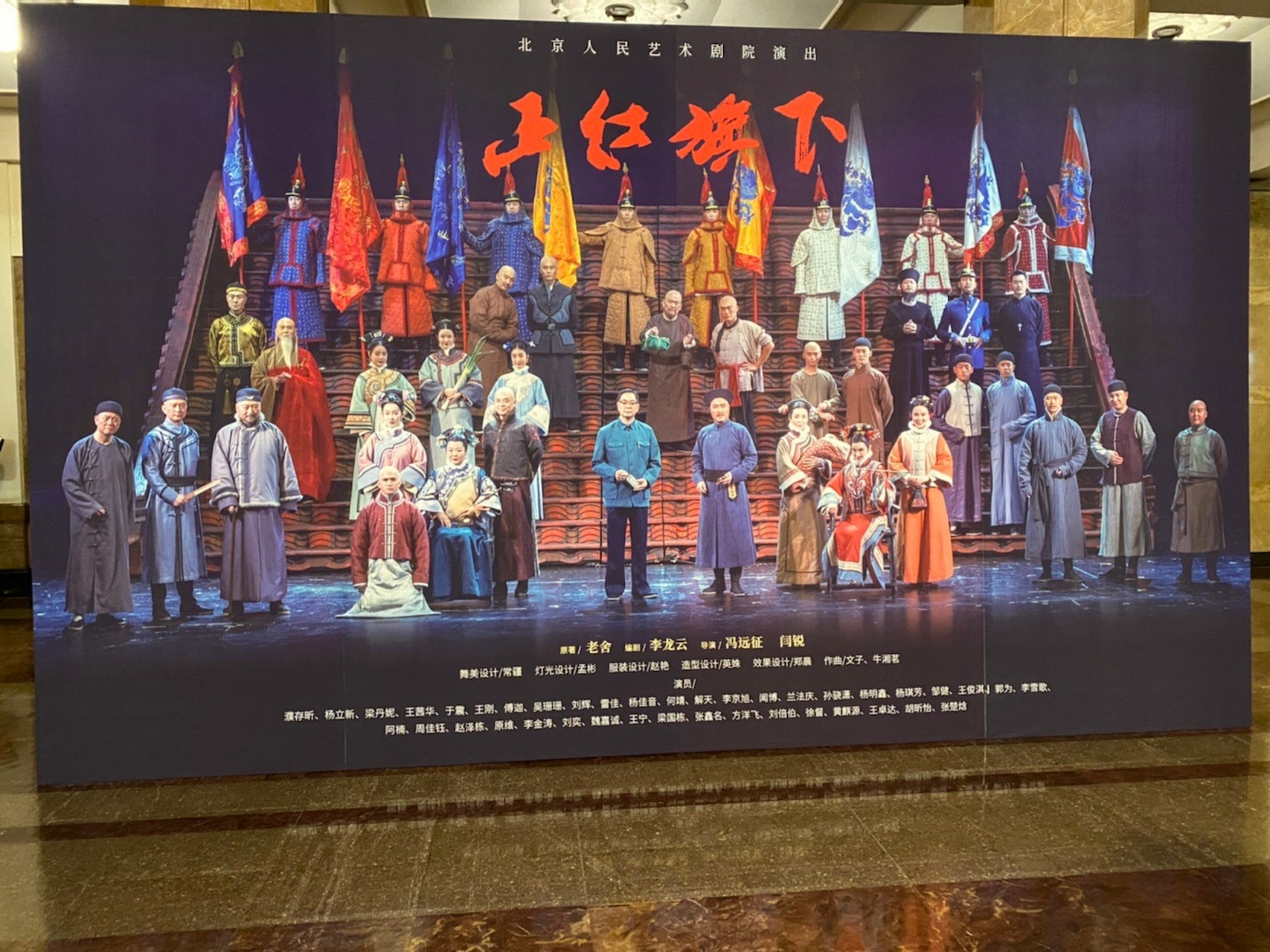 今天《正红旗下》首演.加油!
