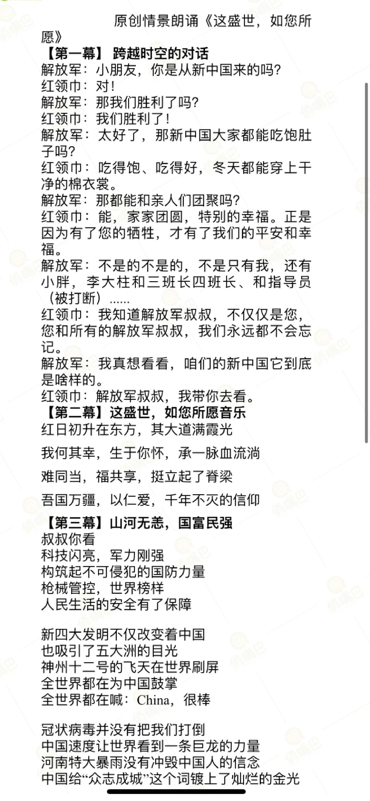 《这盛世,如您所愿》朗诵电子稿