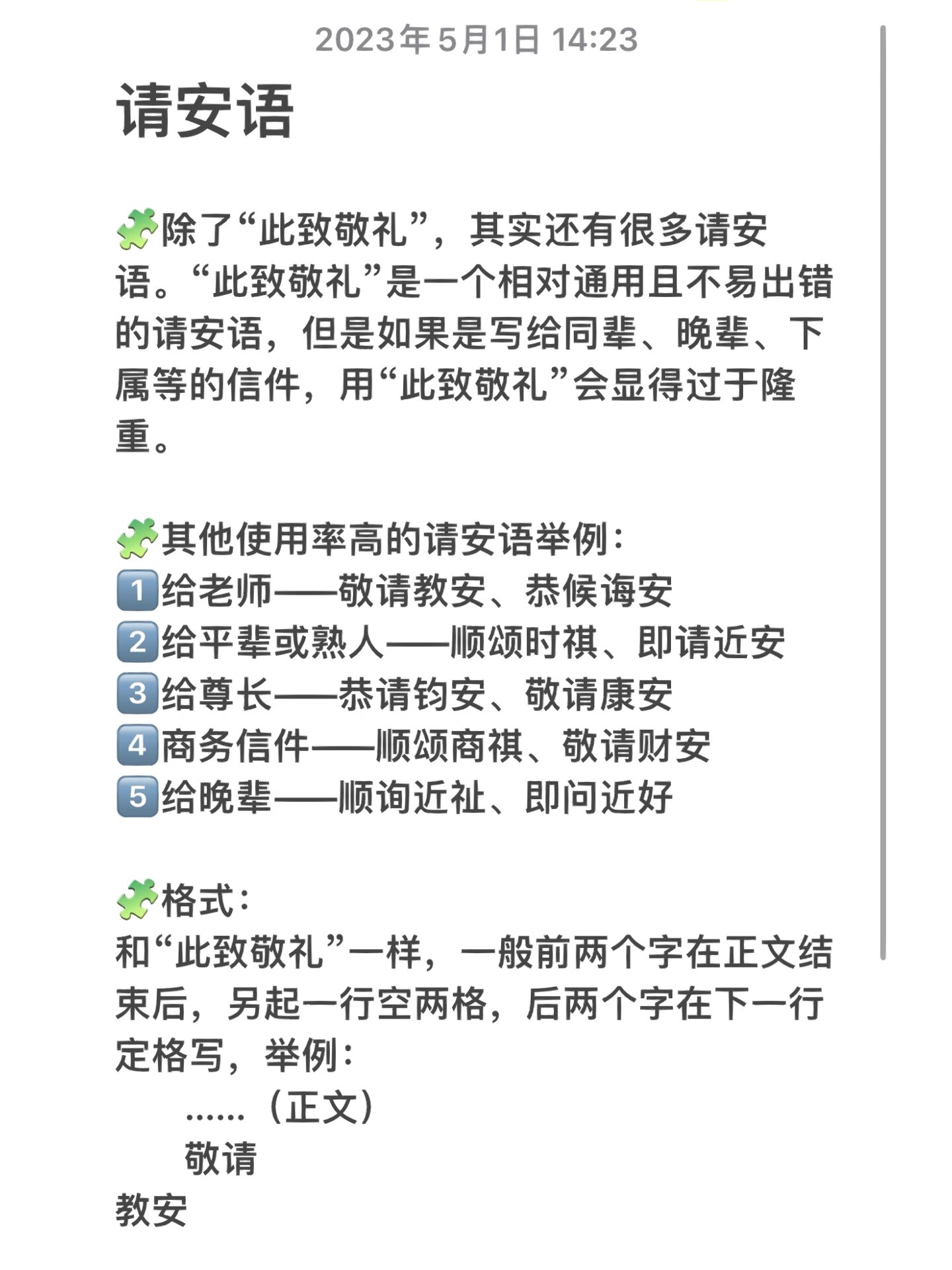 发邮件怎么写?能用的不止是此致敬礼