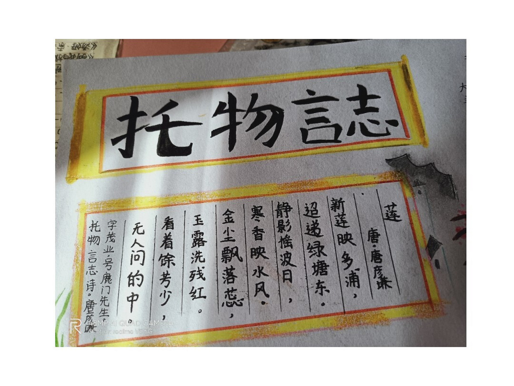 关于托物言志的手抄报