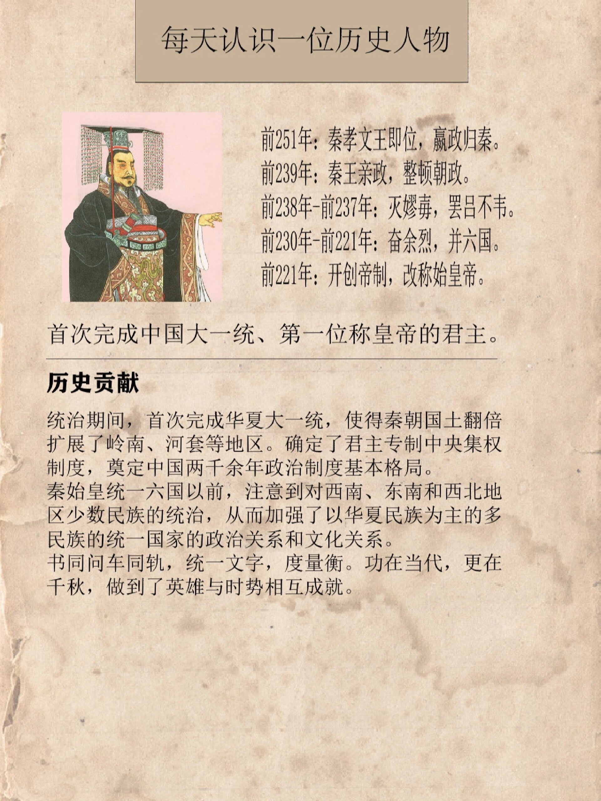 秦始皇对中国的贡献