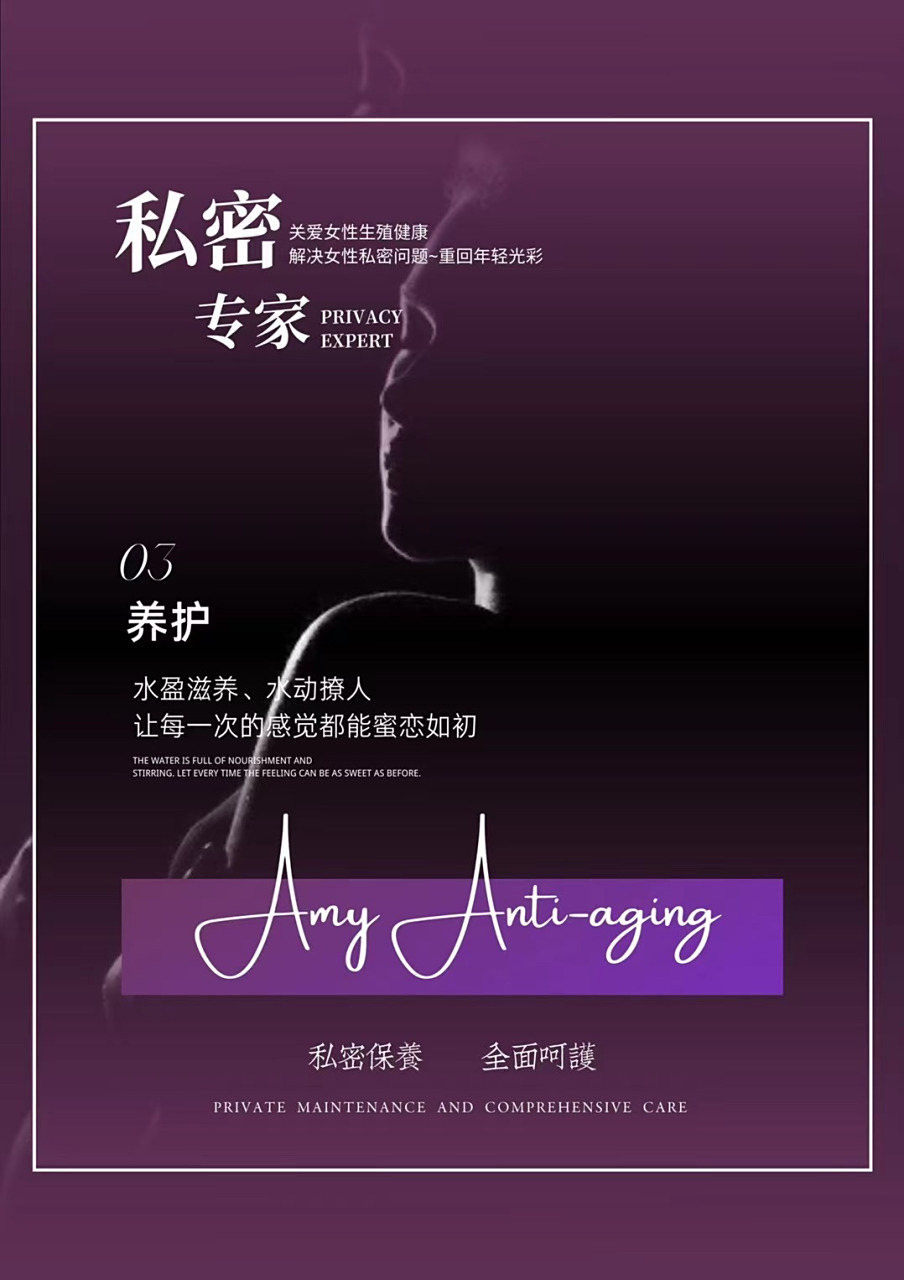 私密养护朋友圈海报 | 私护文案 | 私密保养 1,调理 平衡菌群,修复