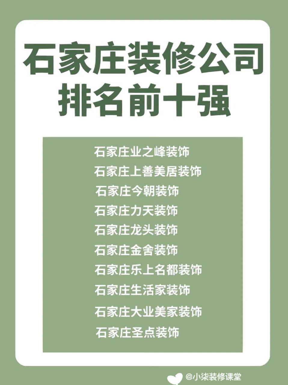 石家庄装修公司排名前十强(工艺 价格对比) 92929292装修公司