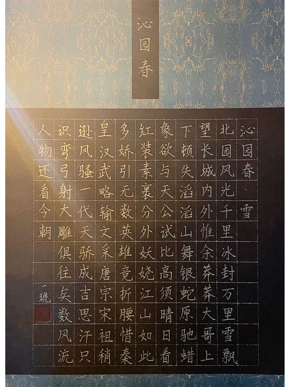 硬笔丨北国风光,千里冰封