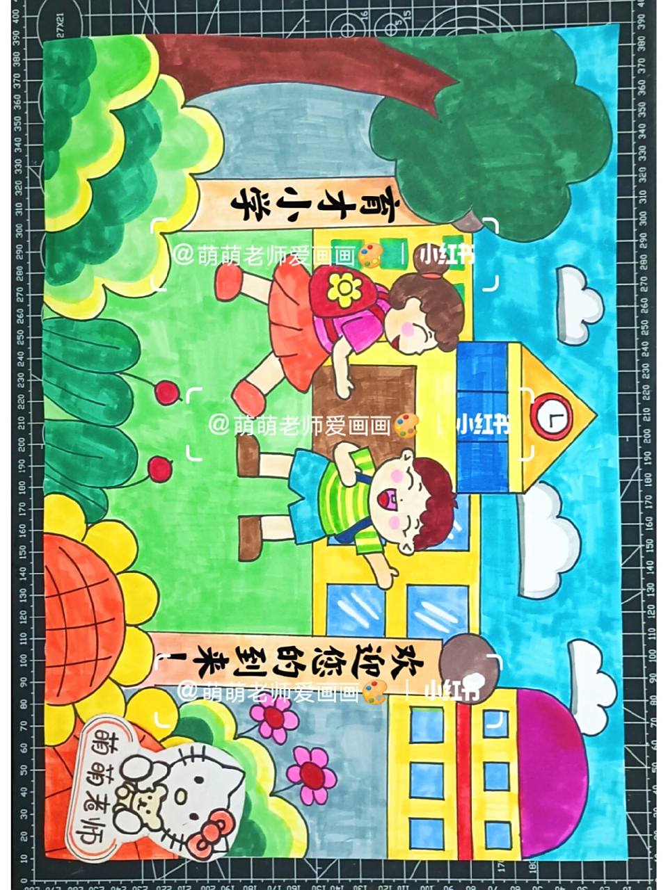我心中的小学儿童画 我心中的小学儿童画,一起去上幼儿园,幼小衔接