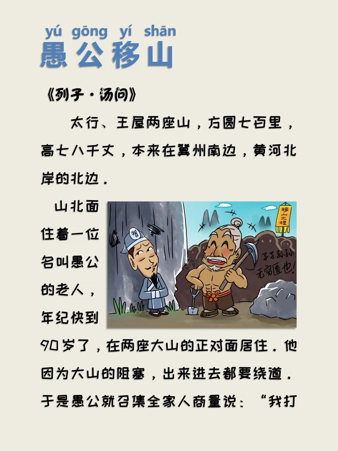 愚公移山的主要内容图片