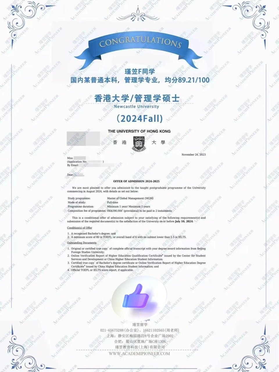 【硕士-香港大学-管理学-硕士录取】本科:国内某本科院校,金融管理