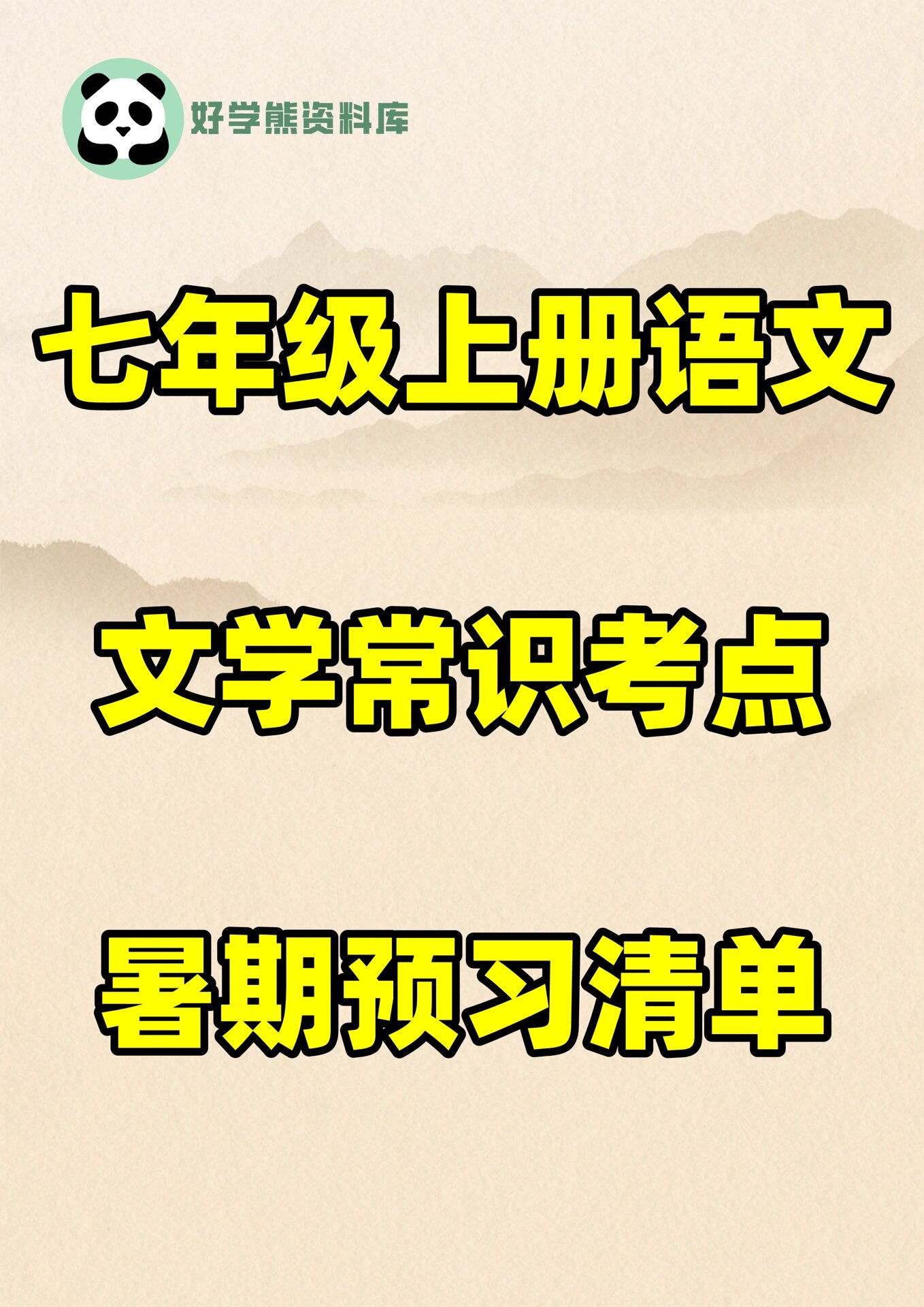 关于7年级语文上册!同步资料,跟部编版课本完全匹配的信息 关于7年级语文上册!同步资料,跟部编版课本完全匹配的信息