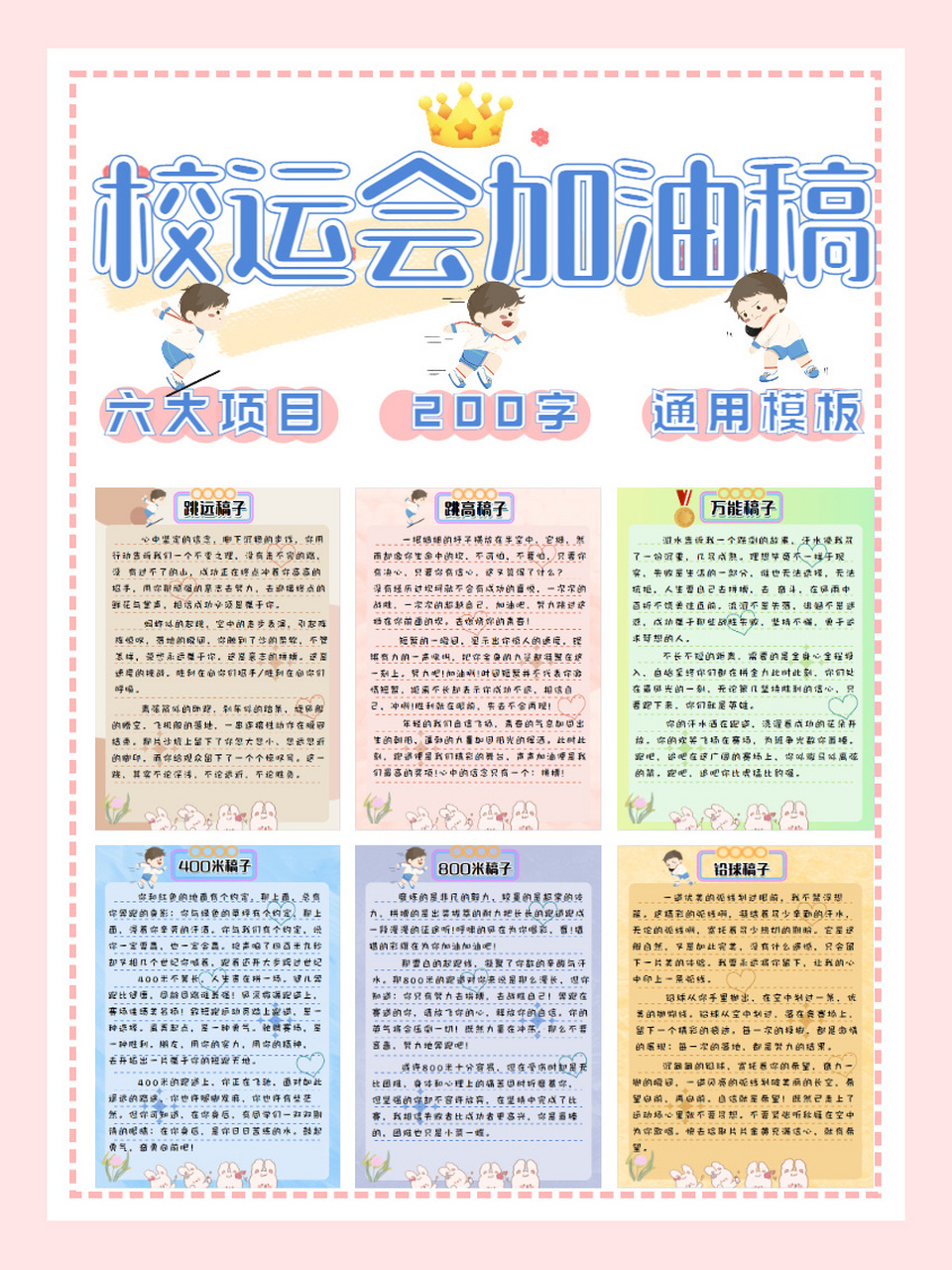 学生班干部97期待的运动会加油稿合集来啦 哈喽哈喽,各位童鞋萌大家