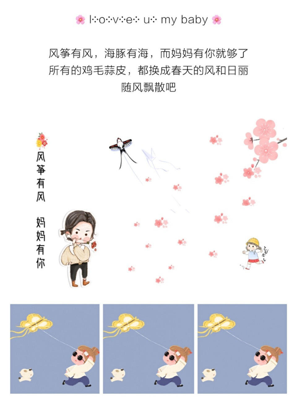 春天放风筝发朋友圈九宫格晒娃文案句子 94 l28o28v28e28 u