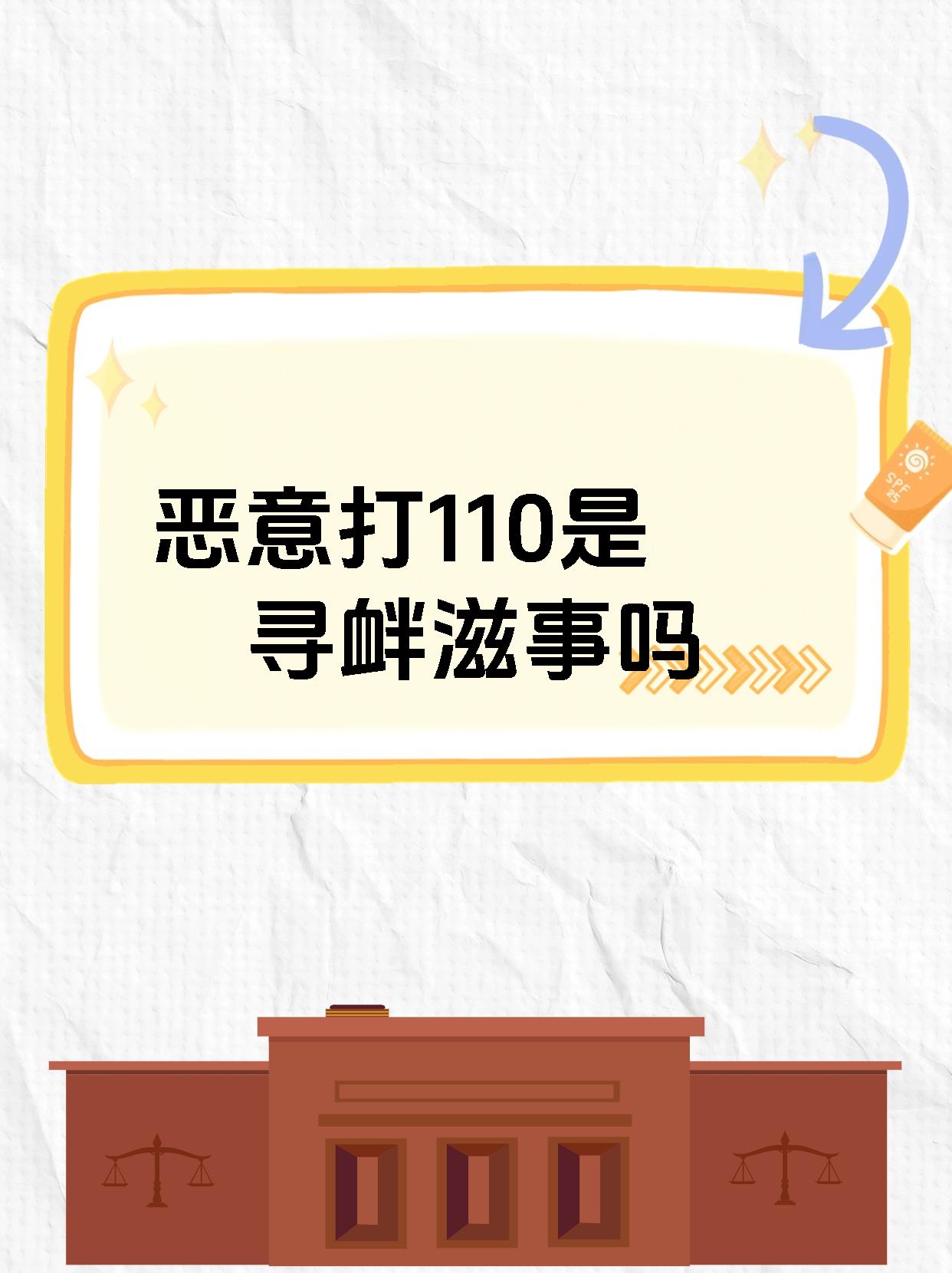 报警电话为什么是110 报警电话为什么是110