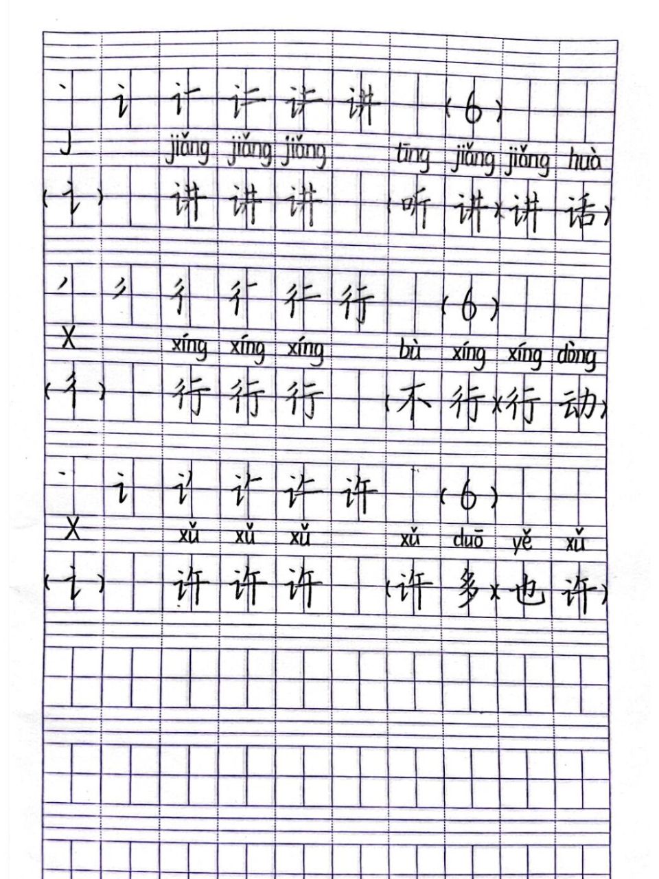 一(下)《怎么都快乐》生字书写练习71 #一年级语文下册