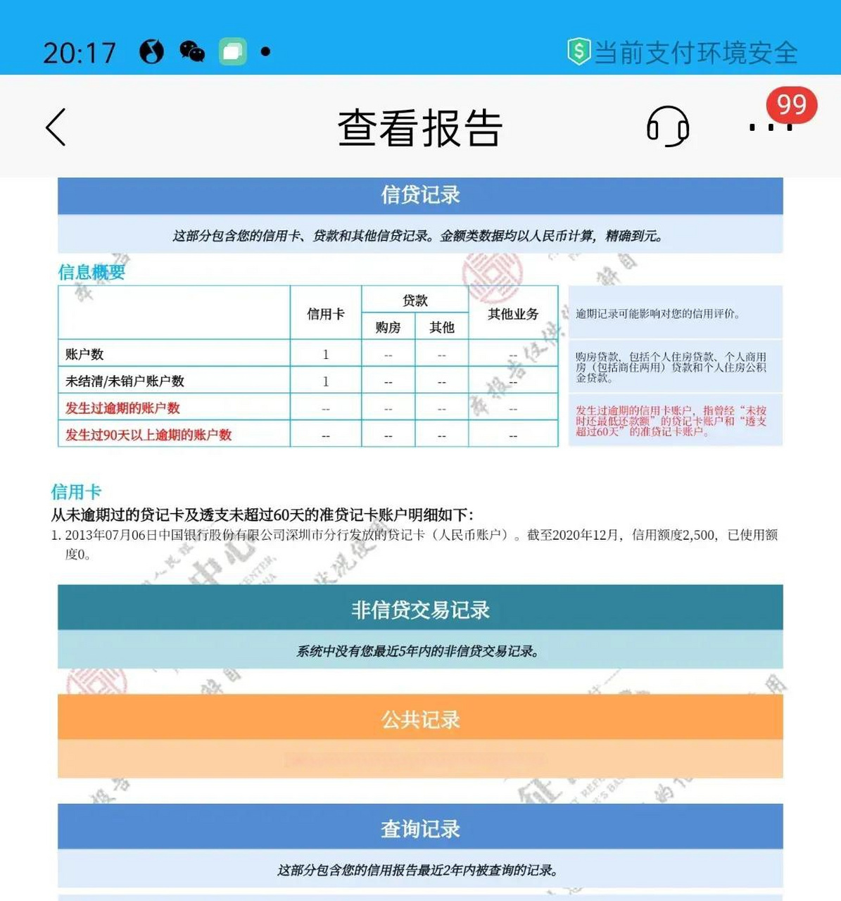 这征信报告真白,真需要贷款的时候,不知道能不能贷下来