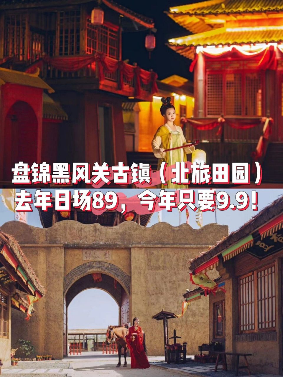 盘锦黑风关61北旅田园沈阳游客9.