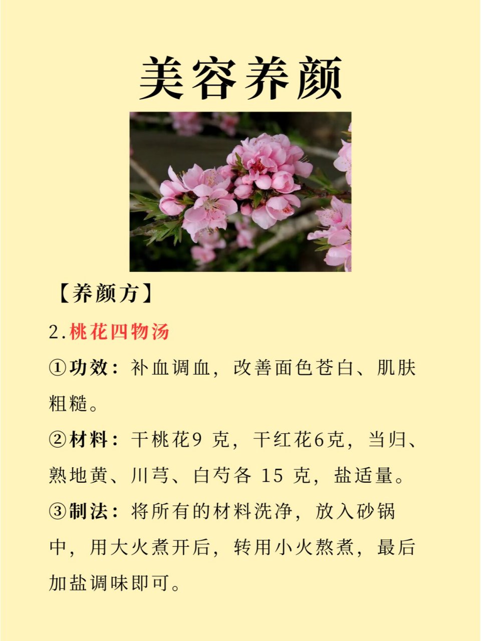 桃花长什么样功效图片