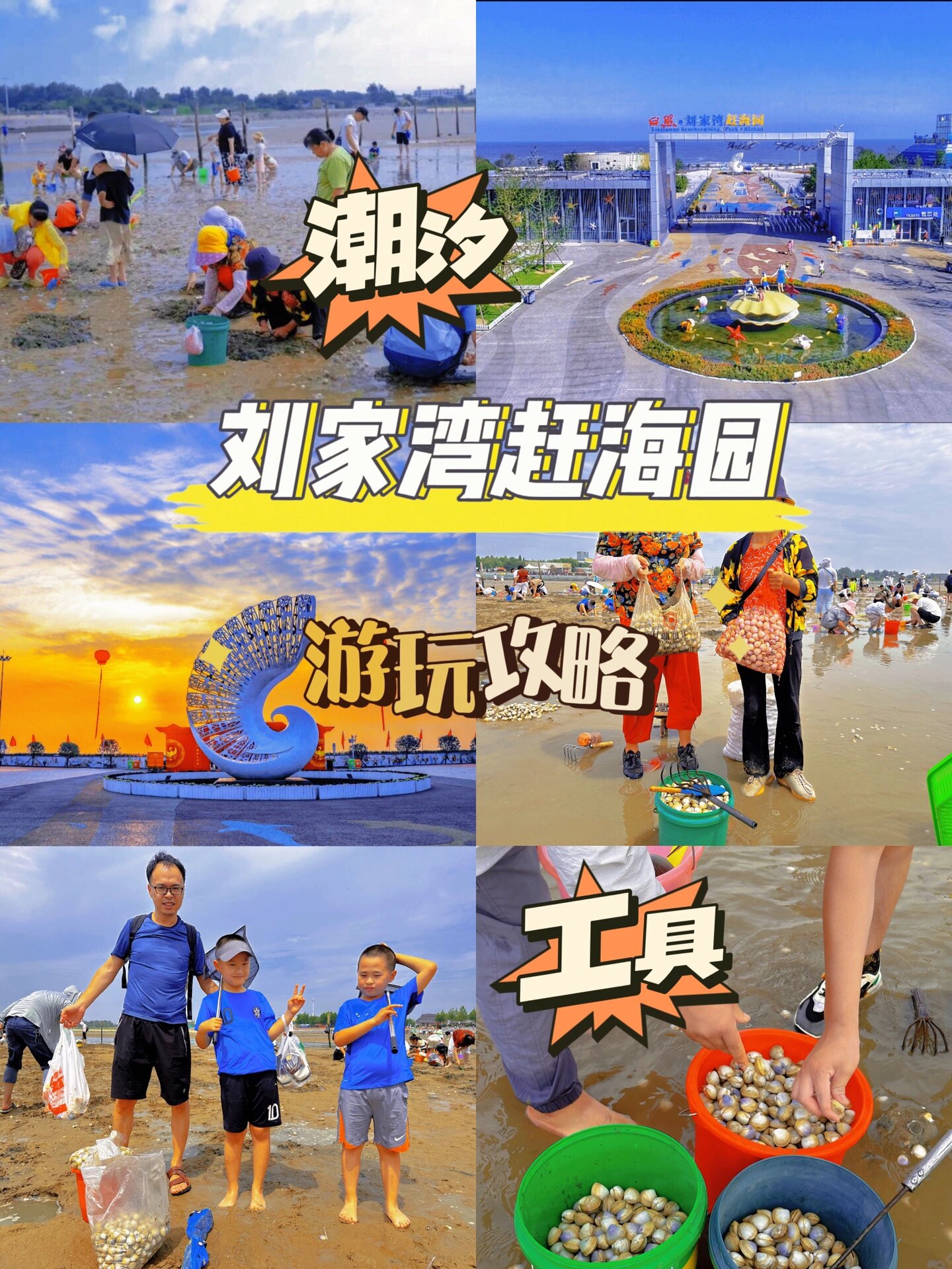 叮～日照刘家湾赶海园宝藏赶海攻略