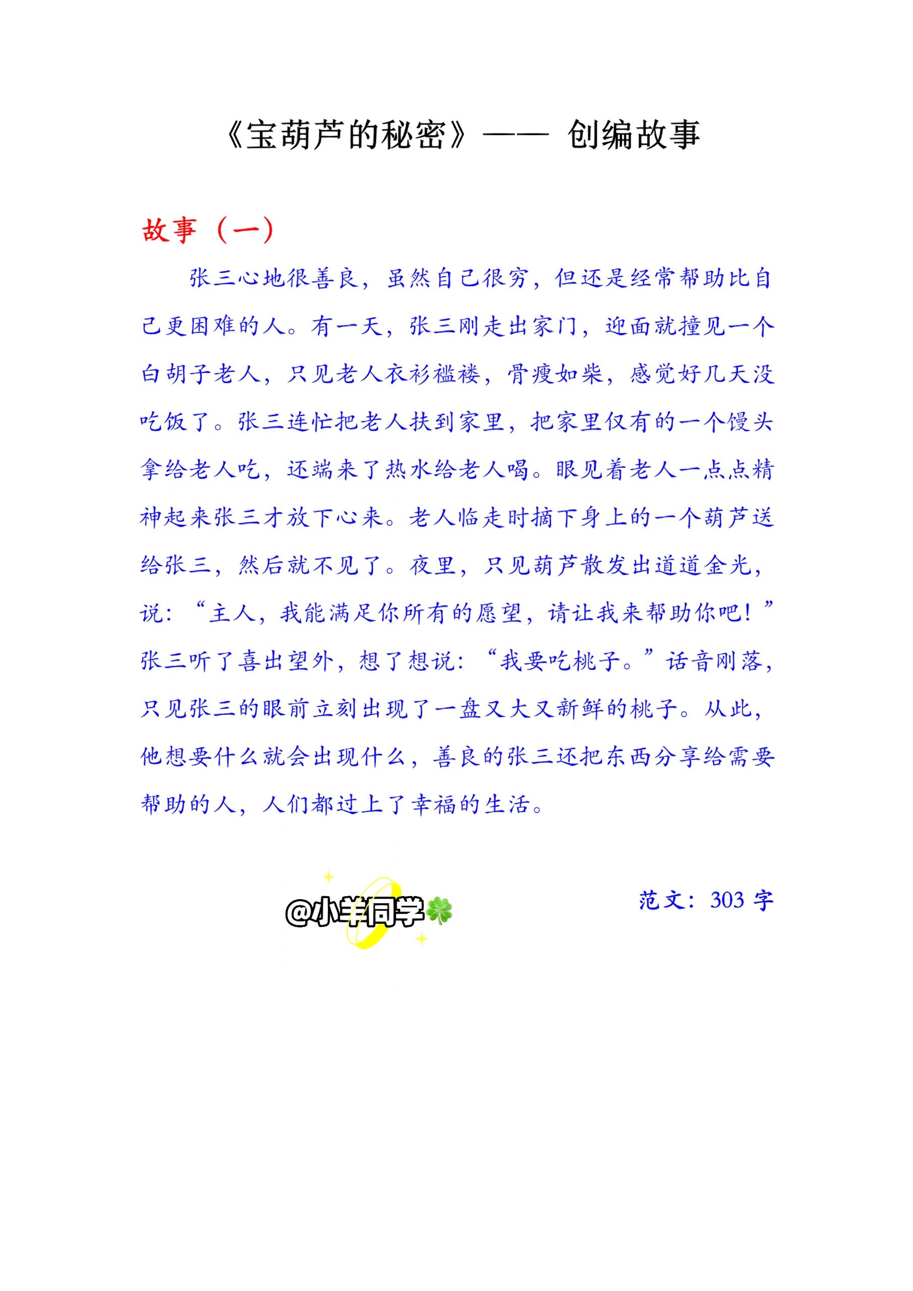 四下🌱26课《宝葫芦的秘密》创编故事