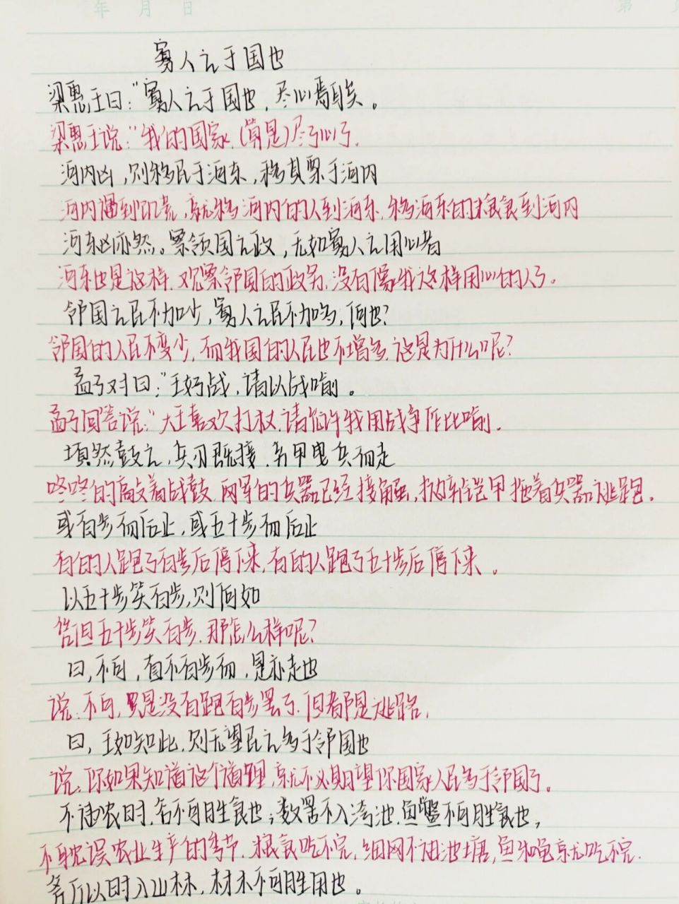 《寡人之于国也》翻译.