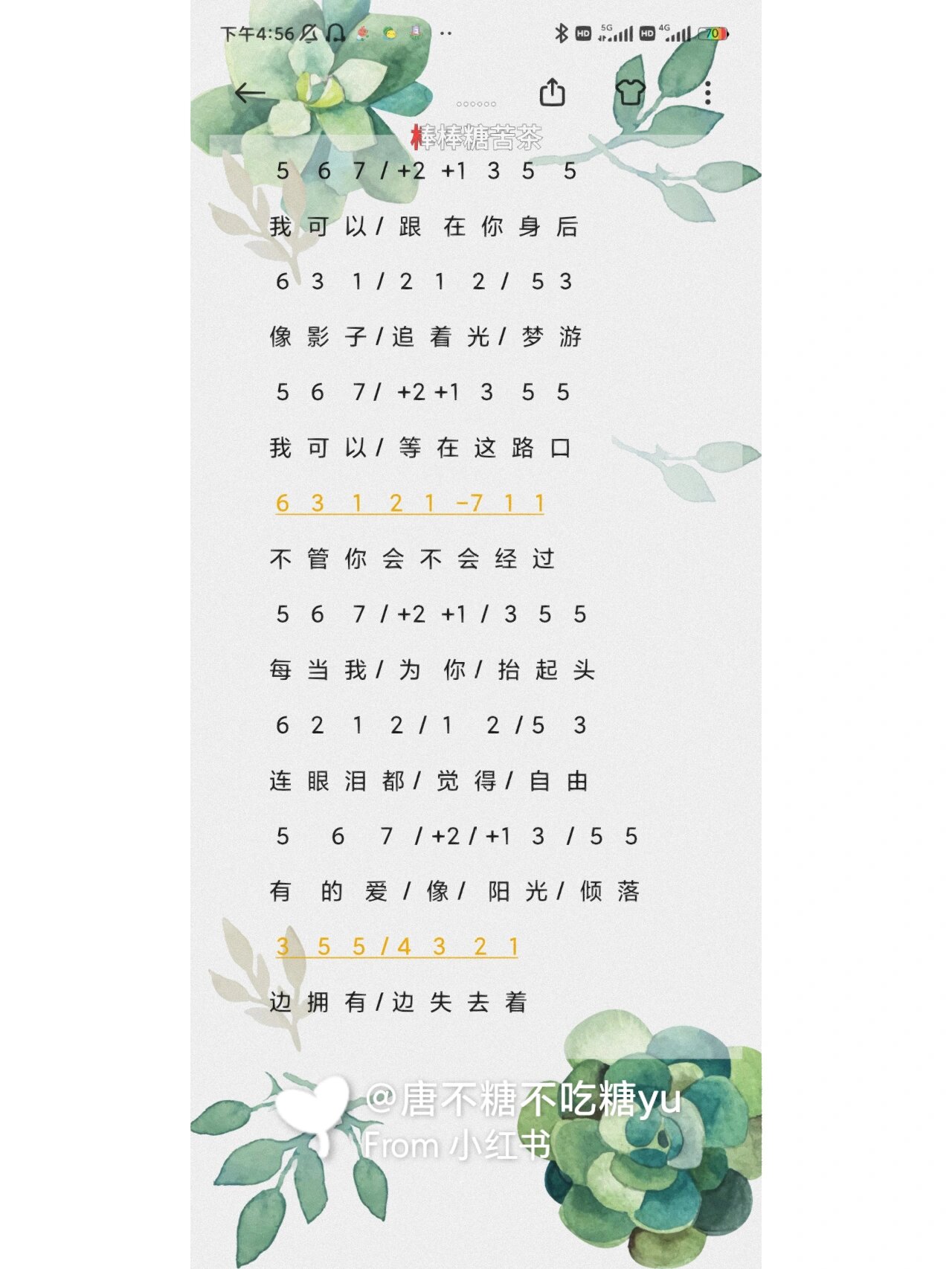 蛋仔派对简谱追光者