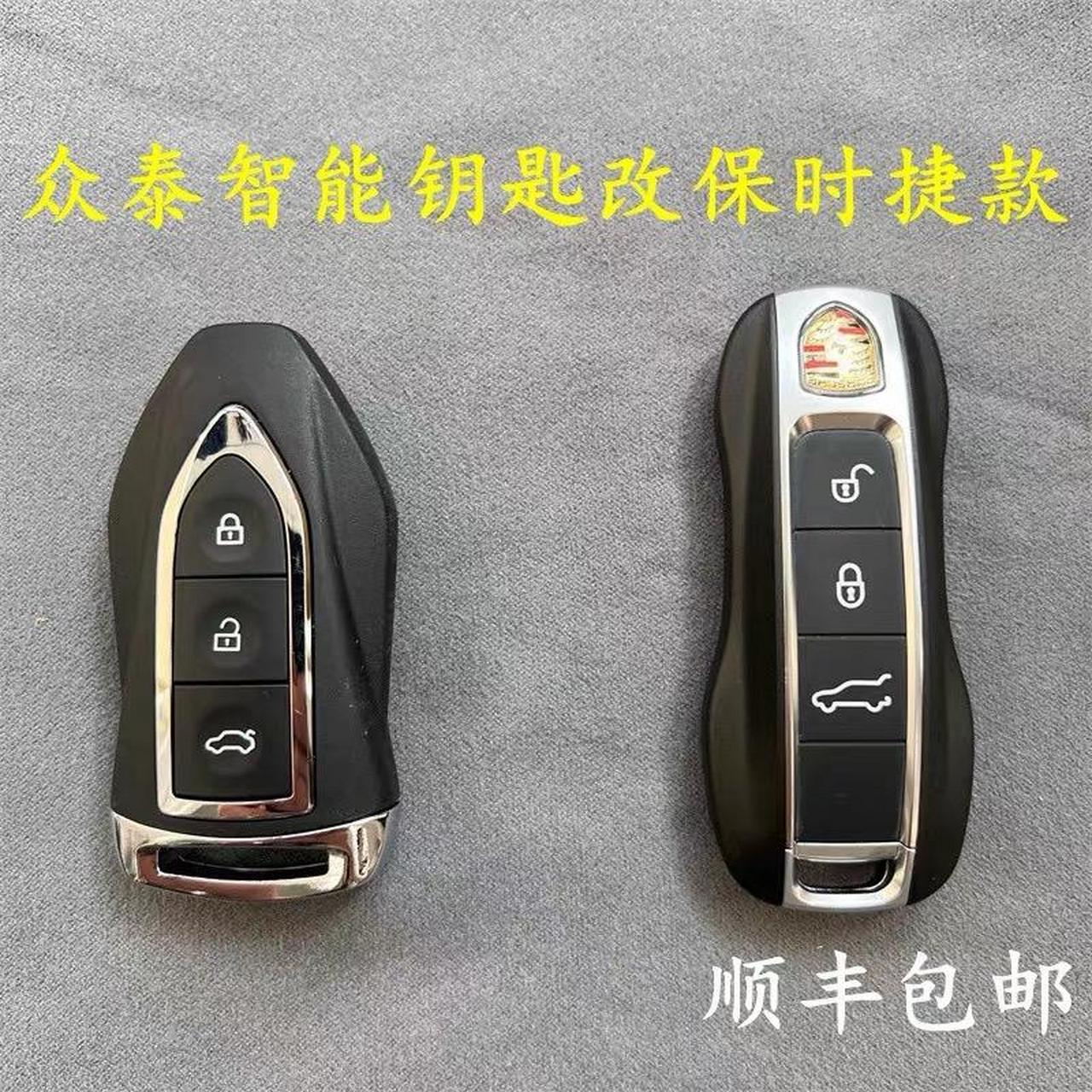 众泰车钥匙改装保时捷.